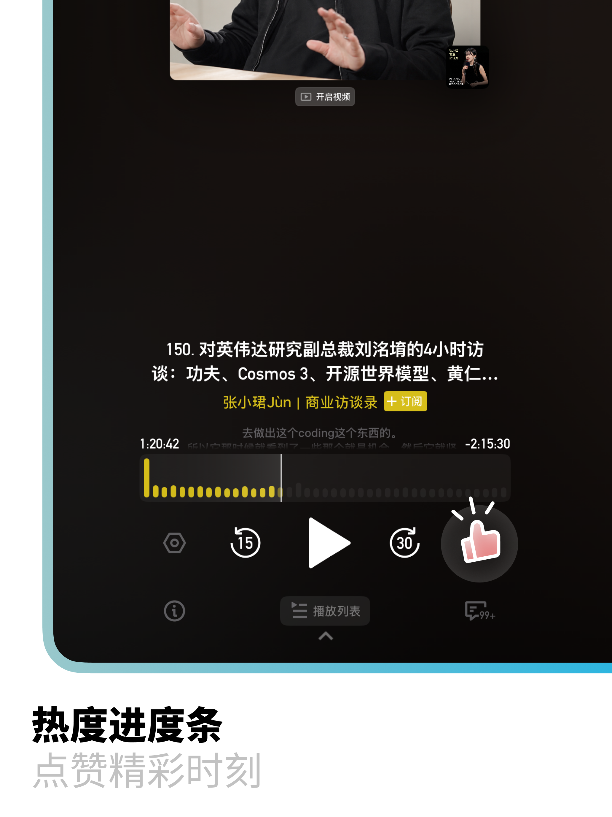 小宇宙·一起听播客 screenshot 10