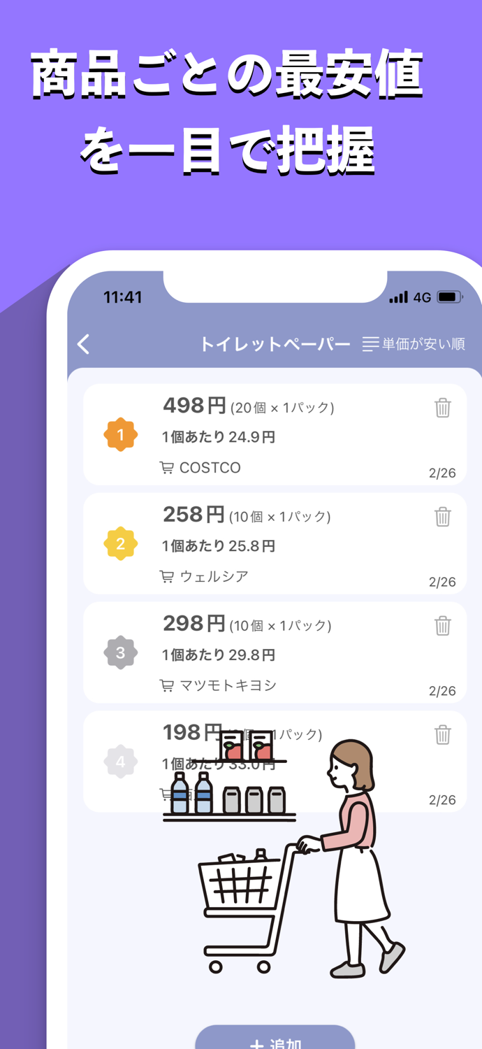 価格比較＆最安値記録