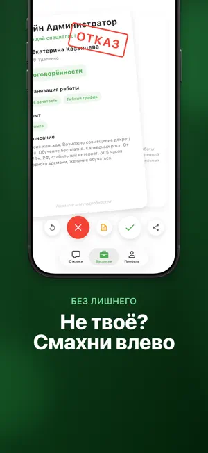 Отклик — Поиск работы screenshot 2