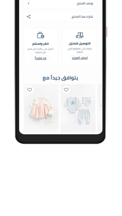 Screenshot #3 pour Mothercare MENA Baby/Kids Shop
