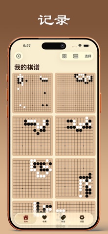 围棋笔记 - 记一手，赢全局！ screenshot