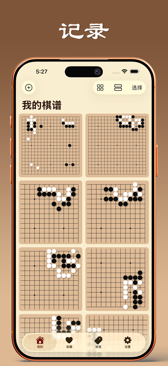 围棋笔记 - 记一手，赢全局！ - GoNote 是一款专业的记谱复盘工具，动动拇指就能精准记谱