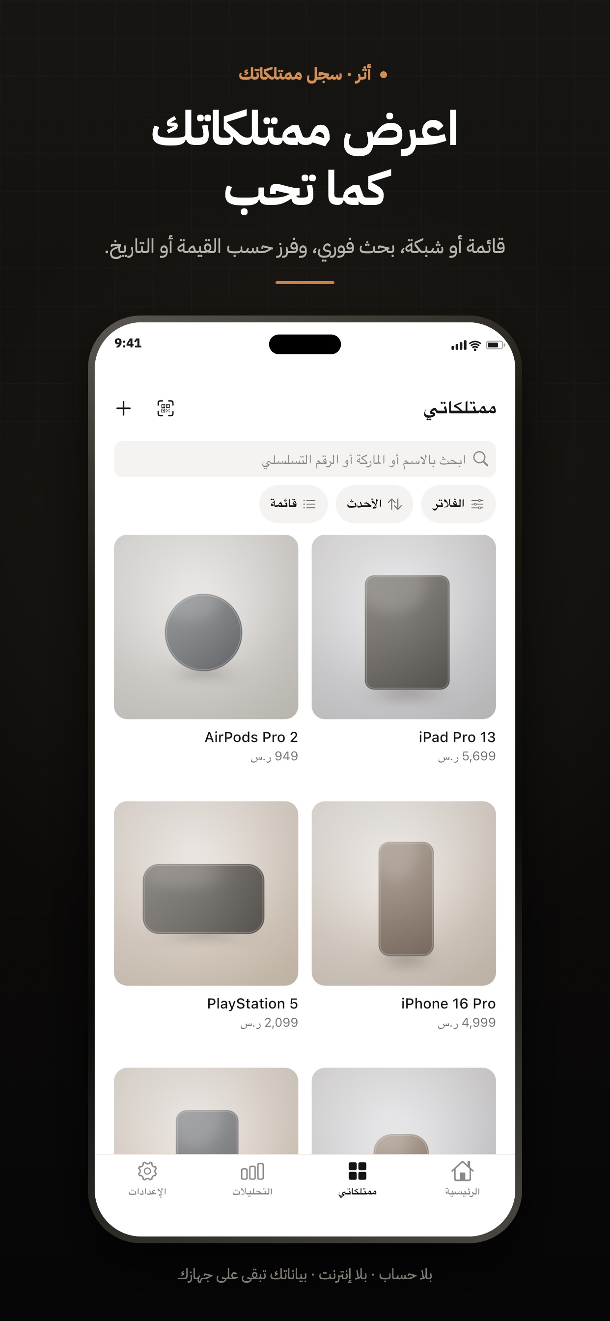 Screenshot 2 of اثر- سجل ممتلكاتي