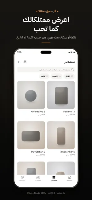 اثر- سجل ممتلكاتي screenshot 2
