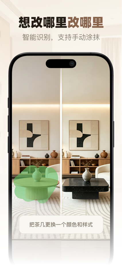 一键AI家装 App Store screenshot 3