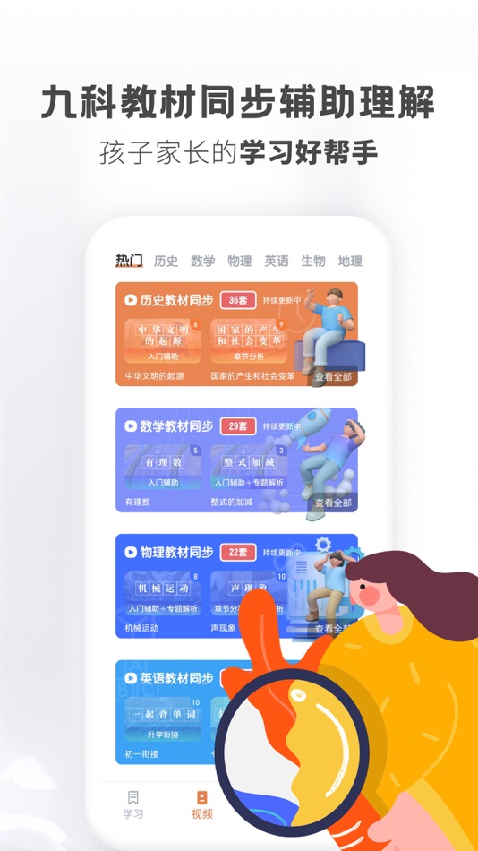 #3. 初中历史-考霸同步辅导课堂 (iOS) بواسطة: Guangzhou Kaoba Education Technology Co., Ltd