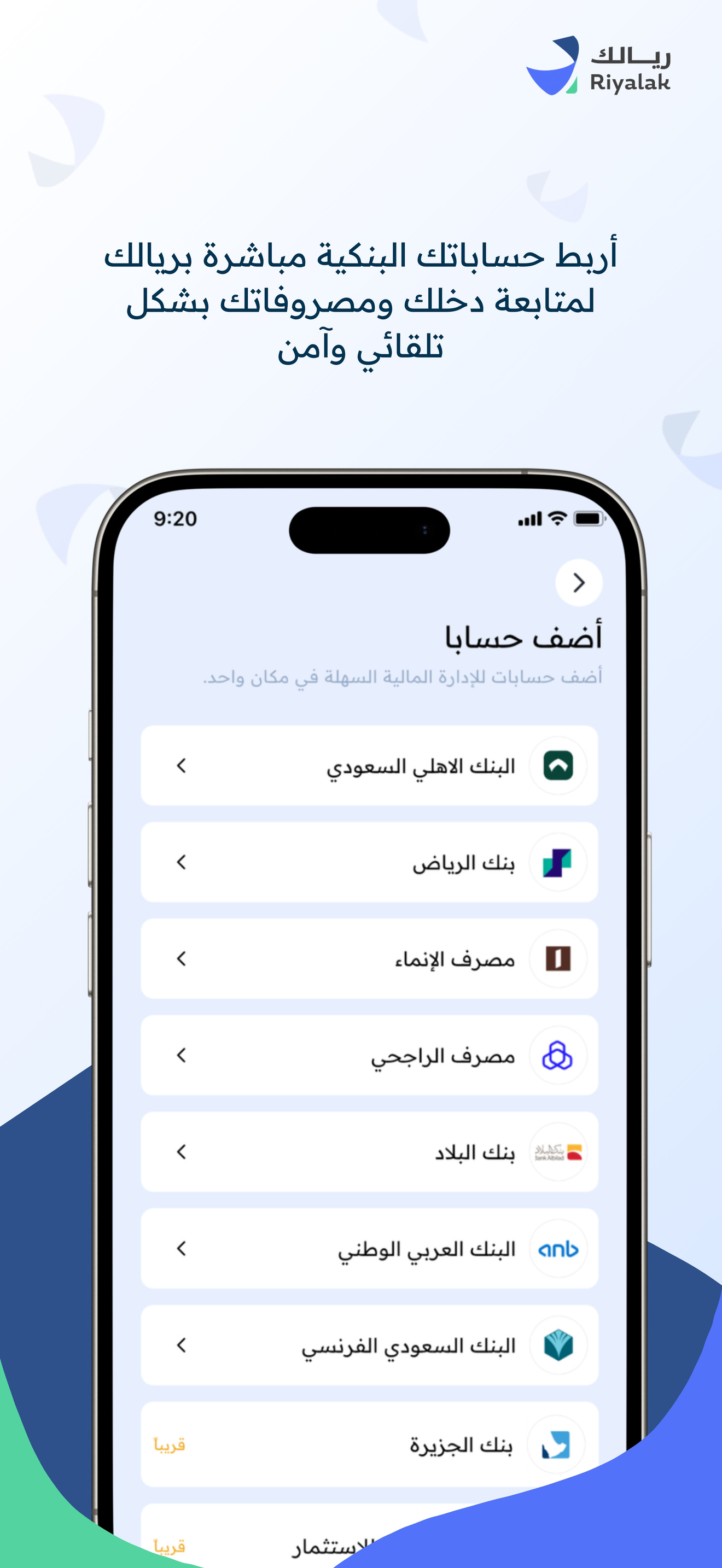 ريالك - Riyalak screenshot 8