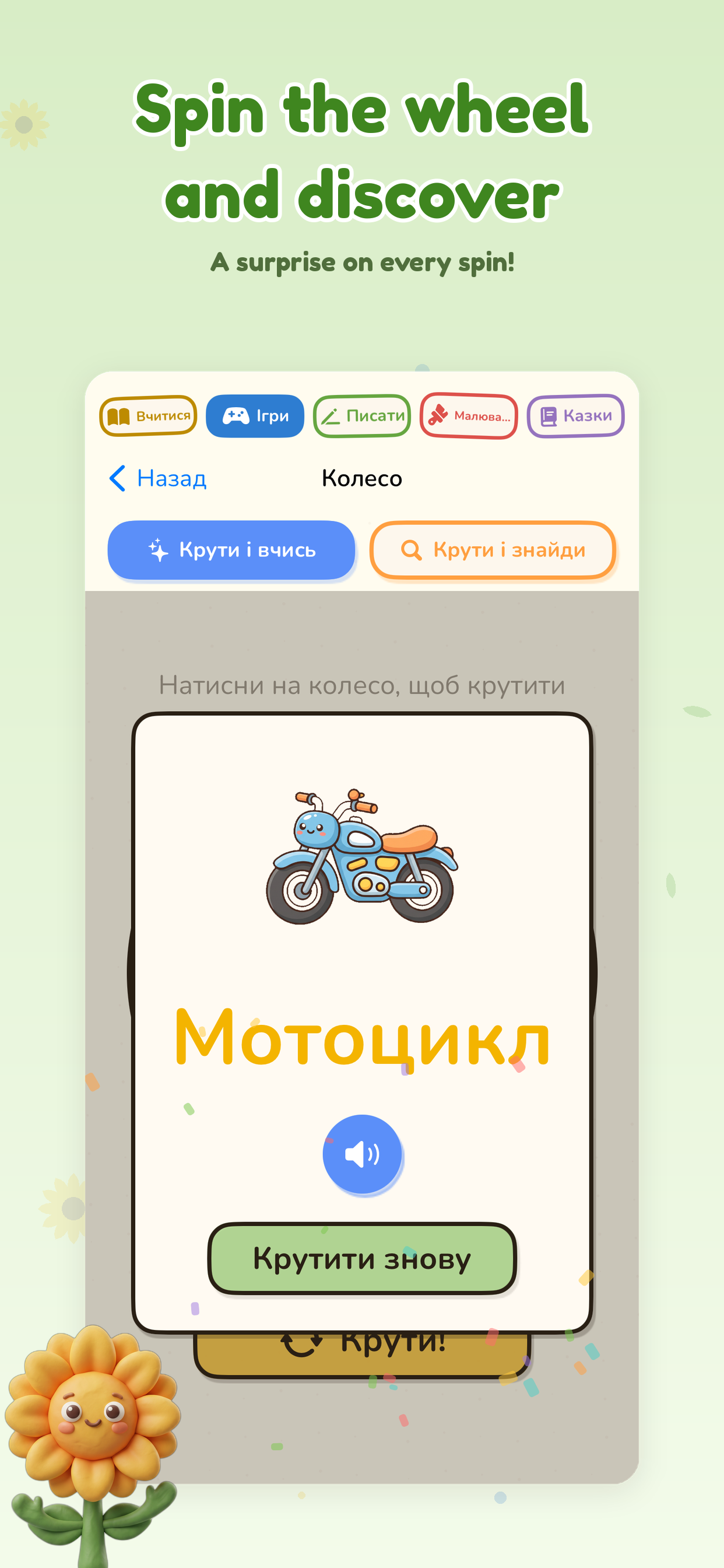 Соняшко - Learn Ukrainian screenshot 9