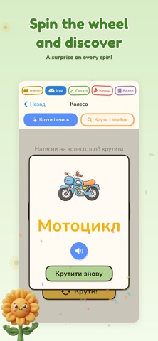 Соняшко - українську Ukrainian iPhone screenshot