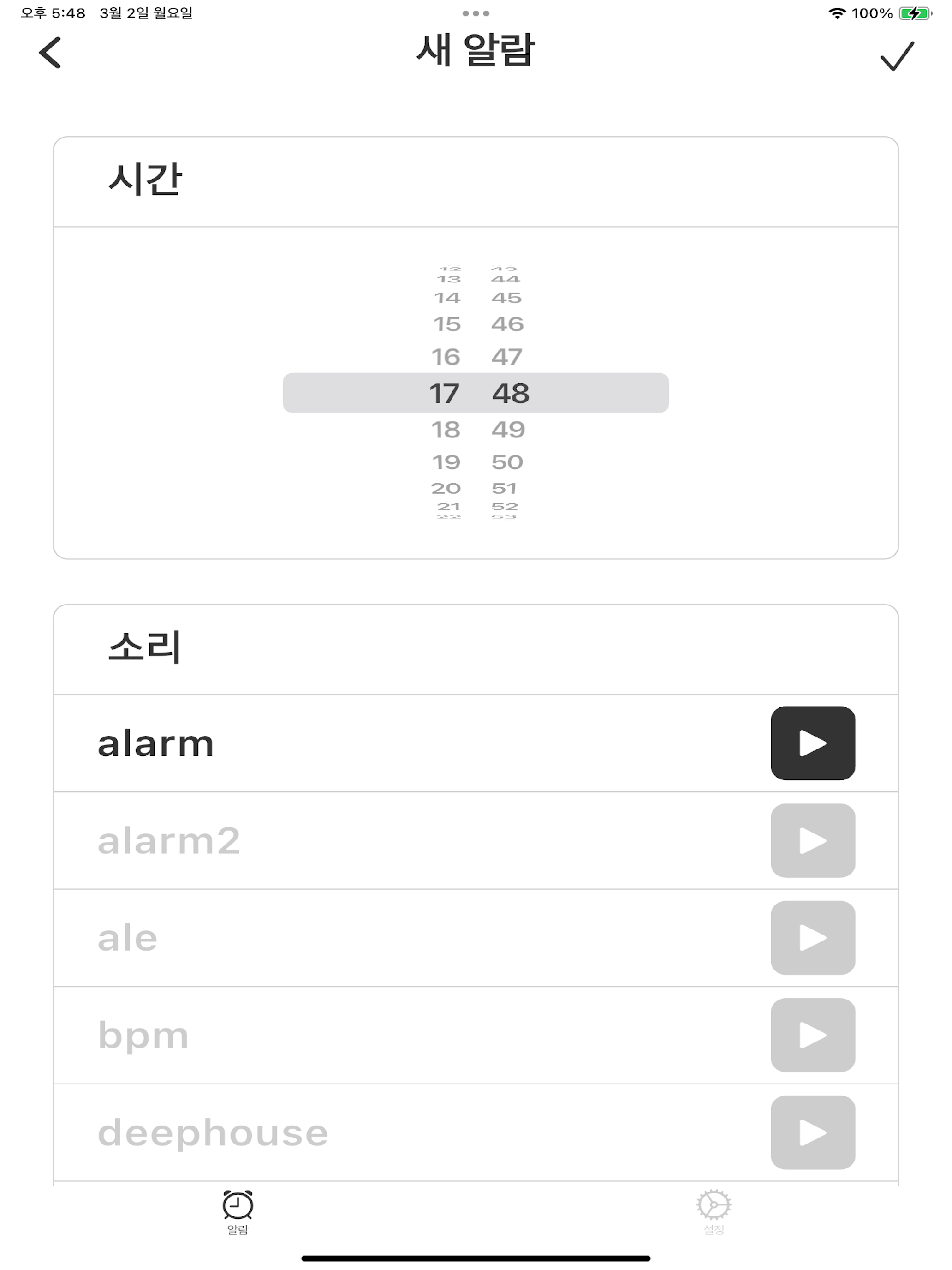 그룹 알람