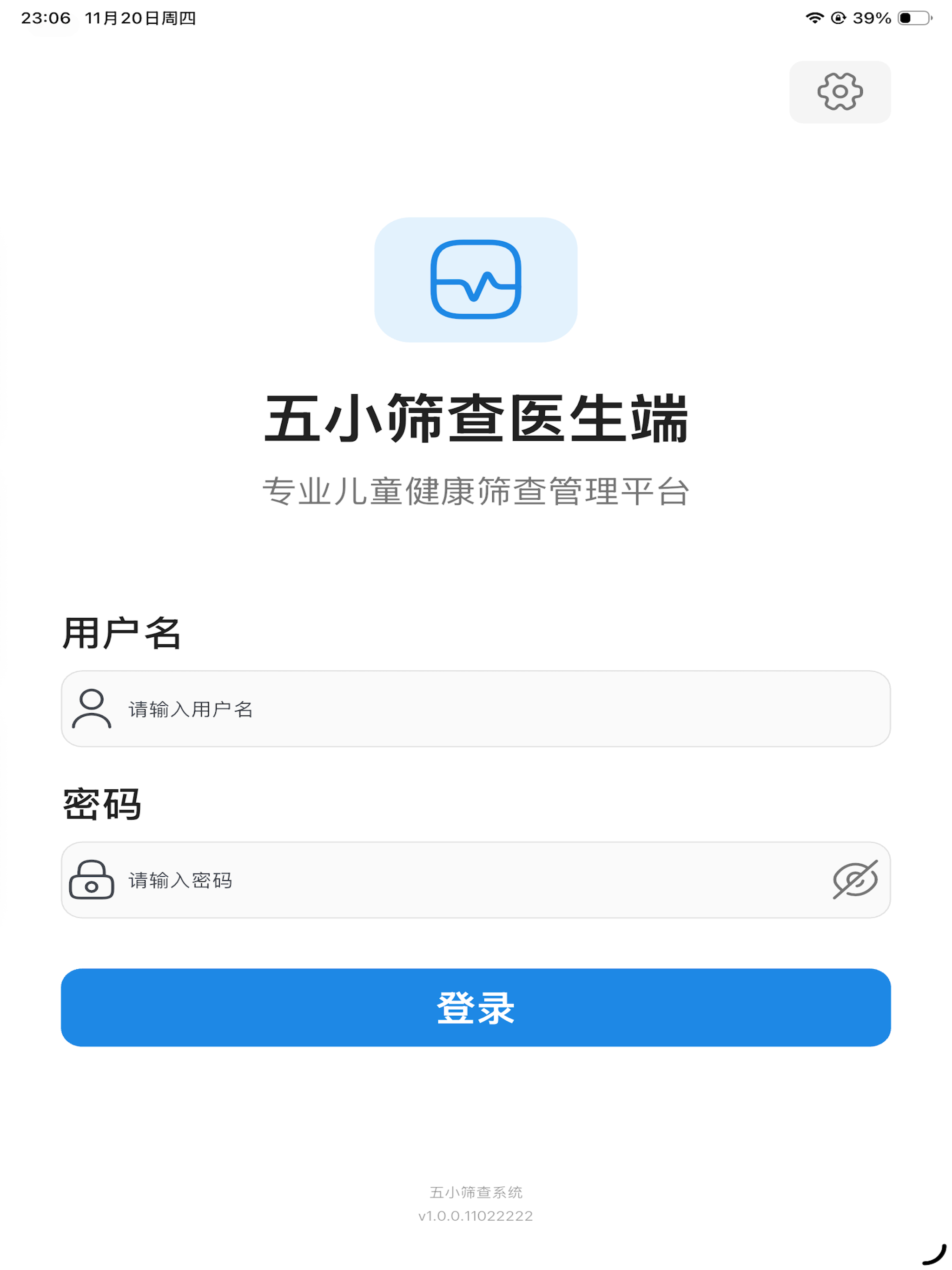 五健筛查-医生端