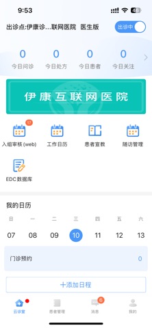 伊康慢病 screenshot