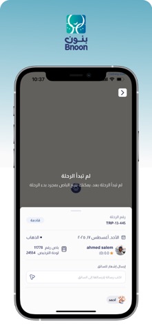بنون - رحلة مدرسية آمنة screenshot