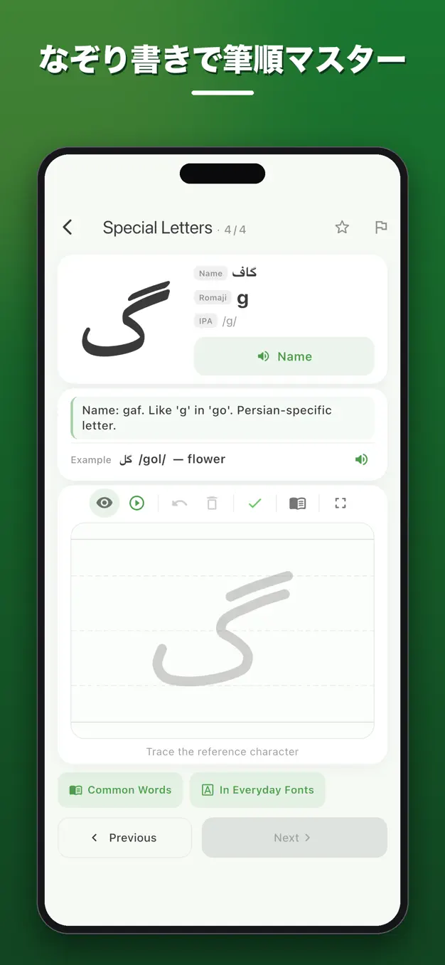 ペルシア文字
