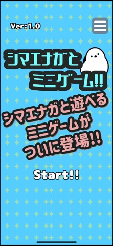 シマエナガとミニゲーム!! screenshot
