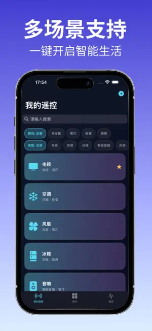 空调遥控器苹果ּ版 screenshot 3