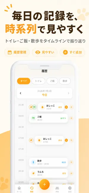 わんログ - 犬の健康記録・トイレしつけ・散歩 screenshot 2