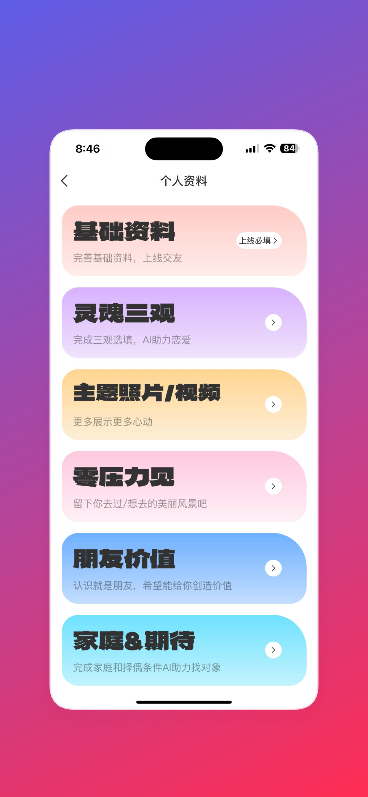 气球-单身男女的恋爱社交 screenshot 3