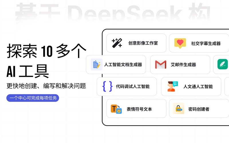 LogicAI_AppforDeepChat