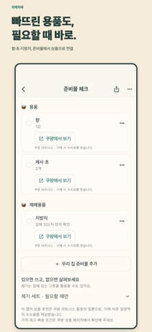 차례차례 iPhone screenshot
