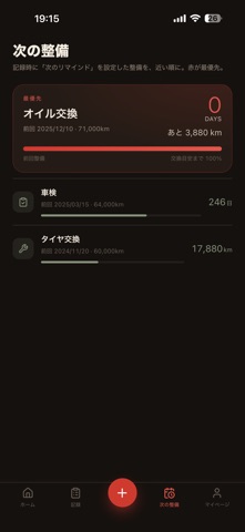 愛車ログ screenshot