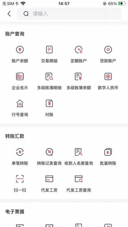 苏州农商银行企业手机银行
