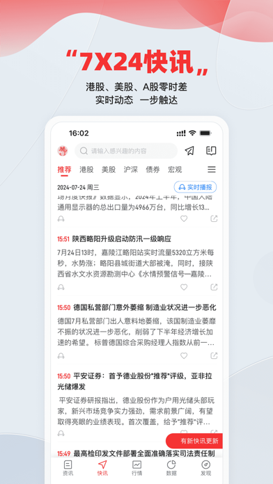 Screenshot #2 pour 智通财经-连线全球资本市场