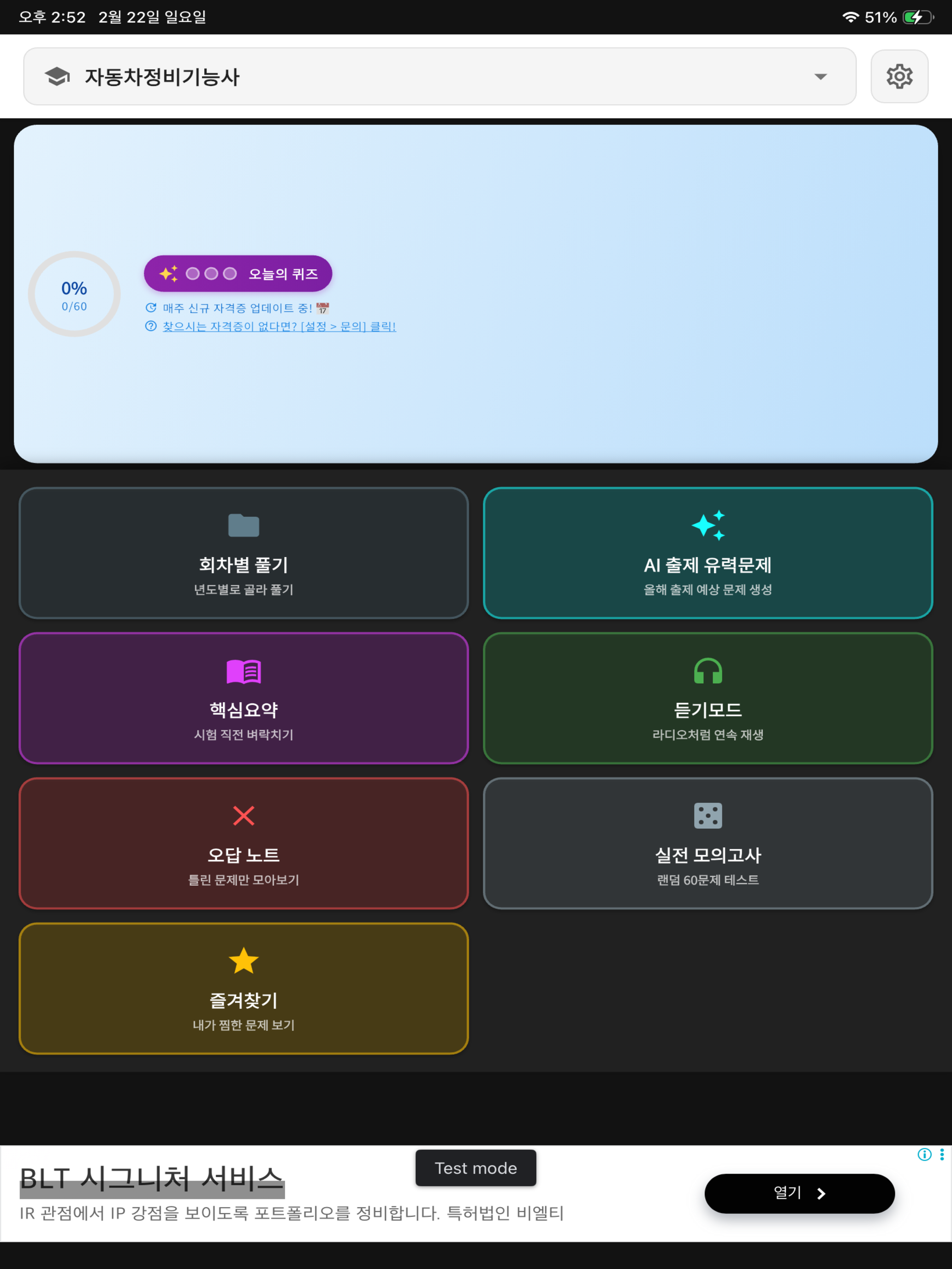 패스프로 -기출문제, AI적중 예상문제, 핵심요약노트 screenshot 6