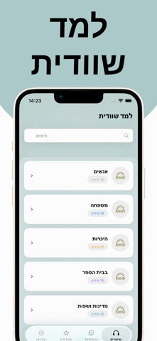 למד שוודית בקלות screenshot