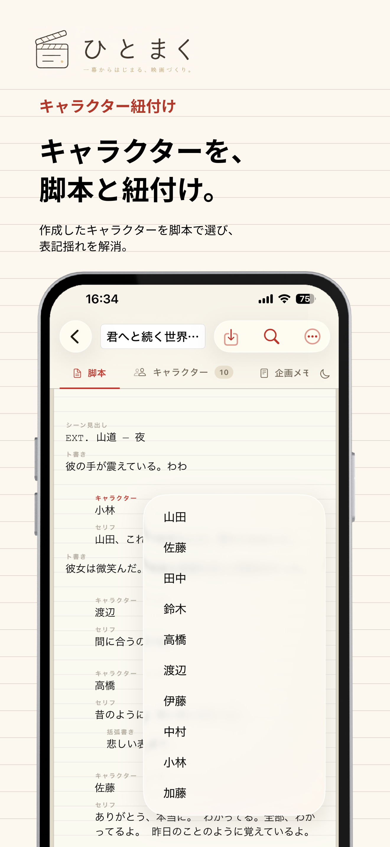 ひとまく screenshot 8