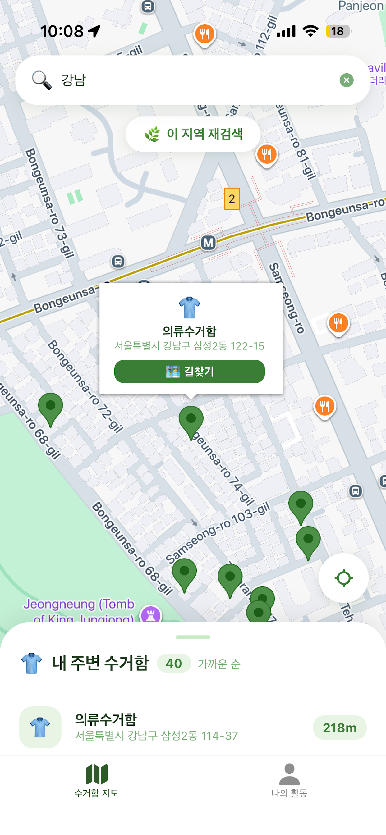 전국 의류수거함 지도 screenshot 6