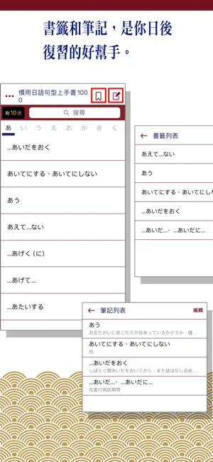 慣用日語句型上手書1000 screenshot 1
