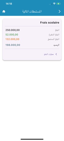 Ecole Errochd iPhone screenshot