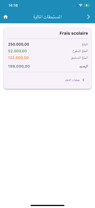 Ecole Errochd Screenshot 6 of 6