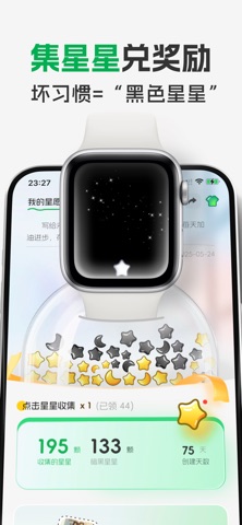 星习惯 - 自律养成,积分奖励,打卡软件,日常记录,目标计划 screenshot