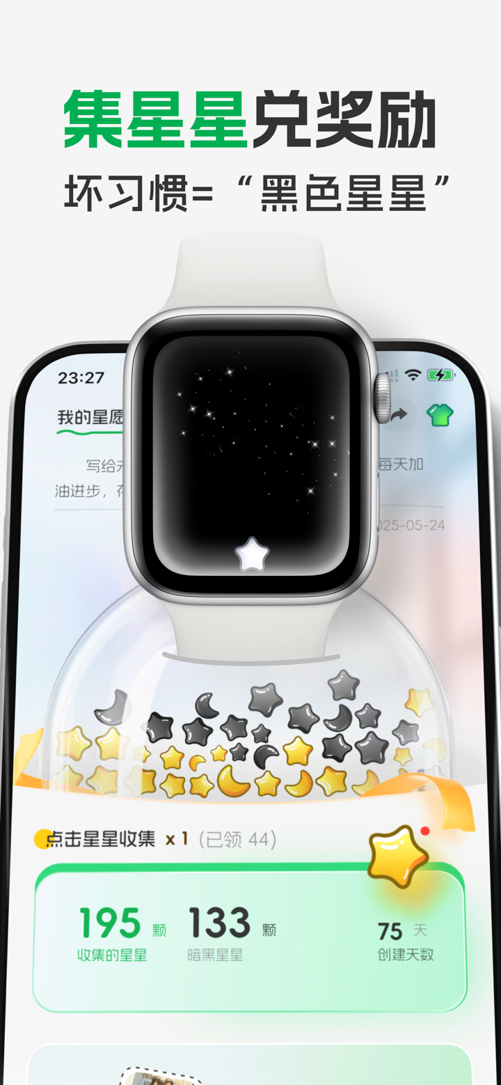 星习惯 - 自律养成,积分奖励,打卡软件,日常记录,目标计划 screenshot 2