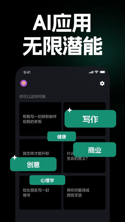Chat中文版 - AI人工智能4o助手机器人 screenshot-4