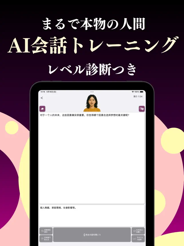 AI中国語会話 ブラクスト‪ン‬4+_3