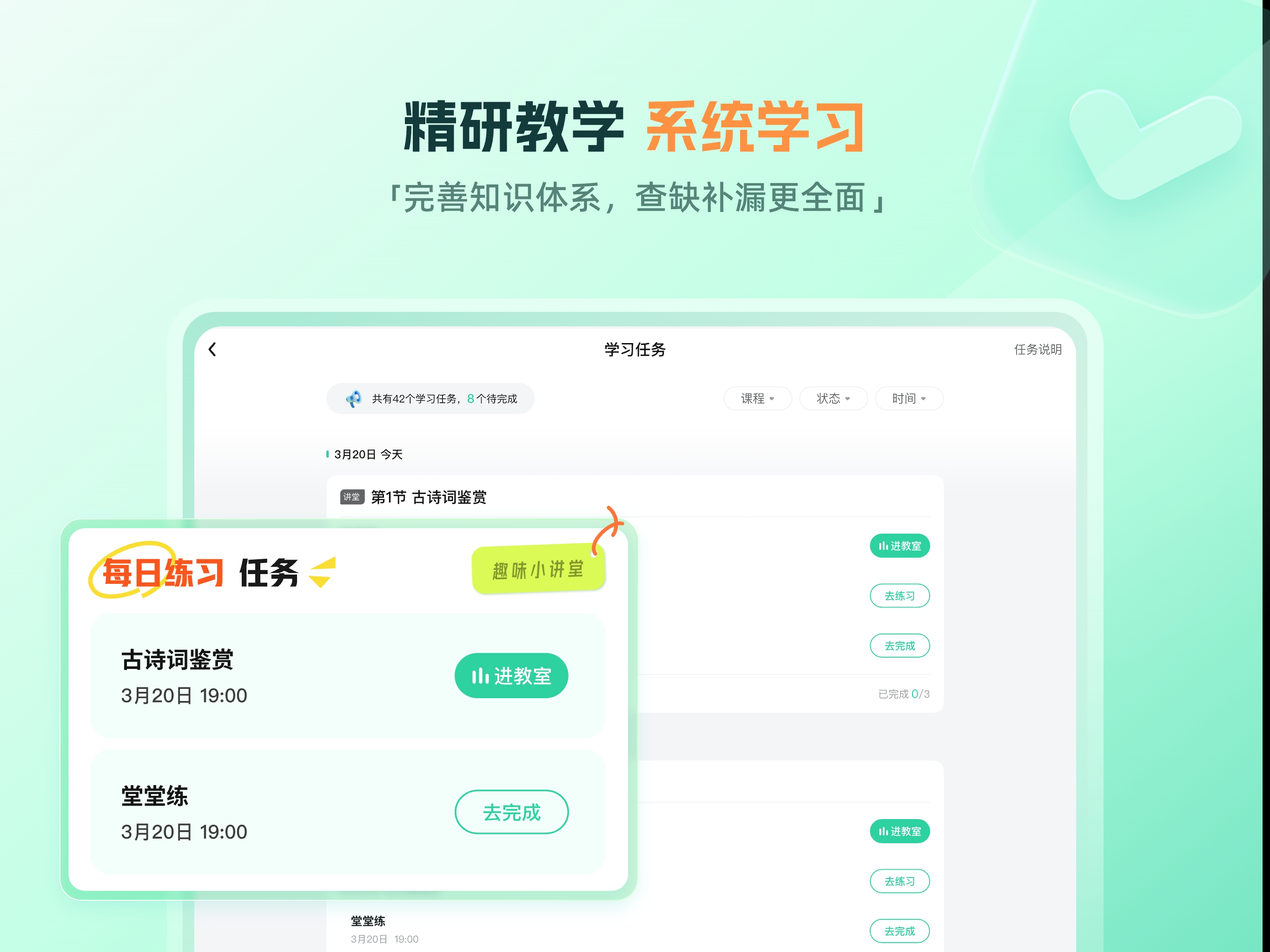 一课-学习规划神器 screenshot 9