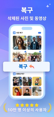 사진 복구 및 핸드폰 정리 -Photo Recovery iPhone screenshot 4