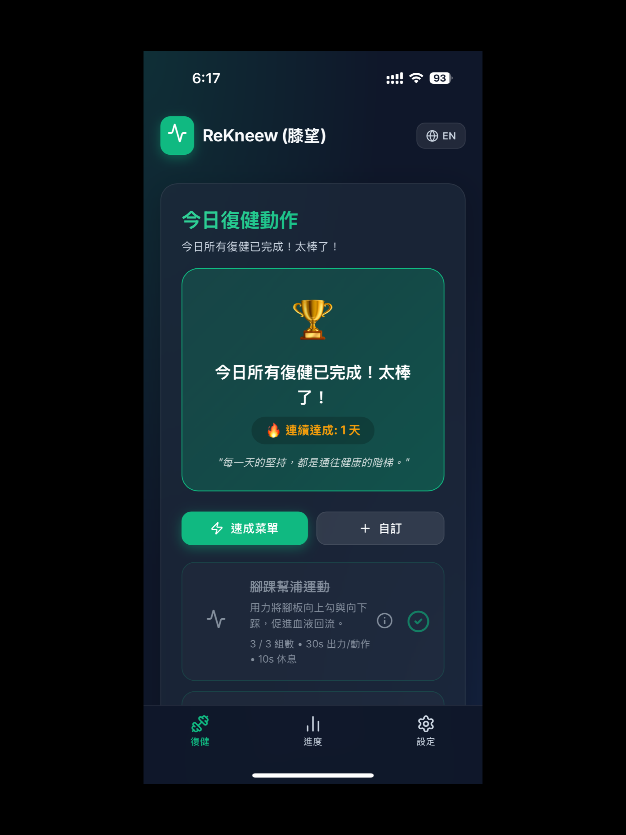 ReKneew 膝望 screenshot 9