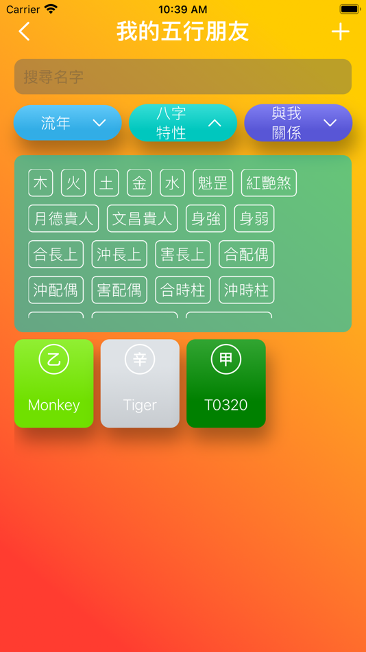 #5. 五行人 (iOS) 由: Fang Lin Chao