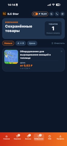 ILC Stor iPhone screenshot