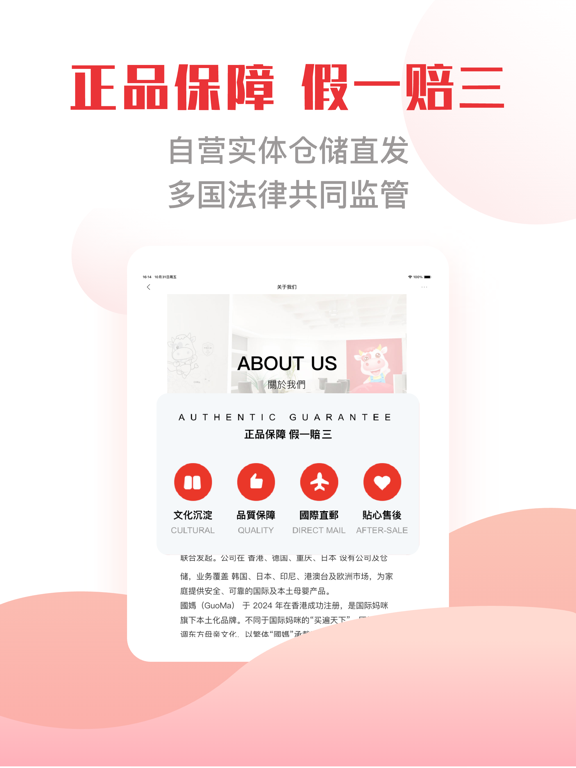 InternationalMommy-数字化国际超市 iPad screenshot