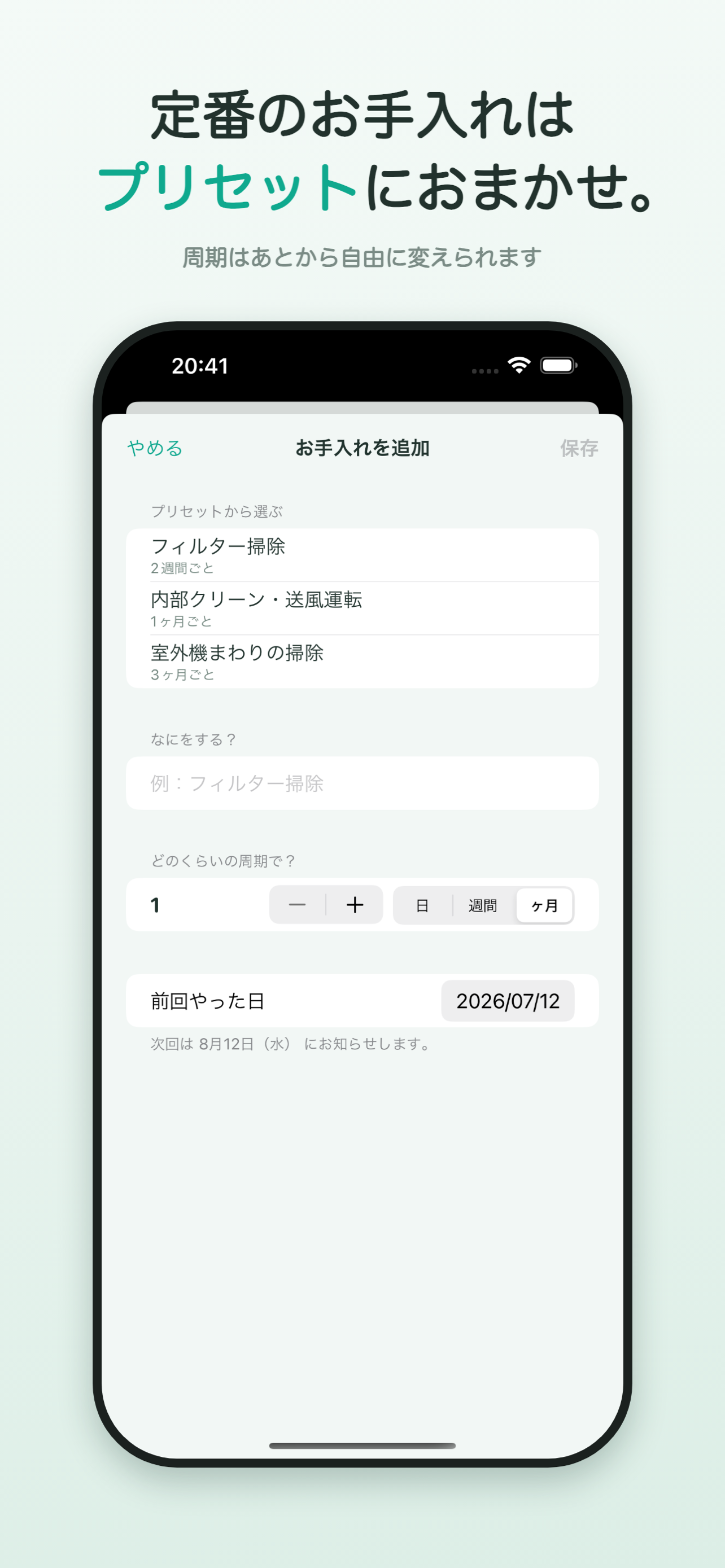 ていれどき - 家電お手入れの時期をお知らせ screenshot 4