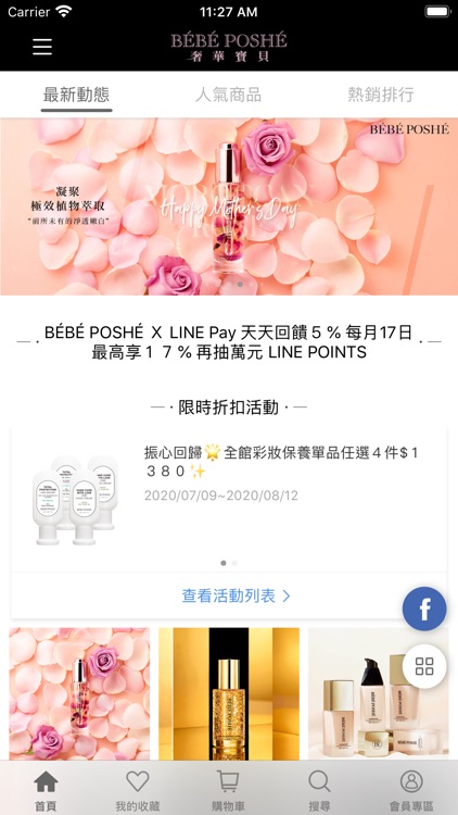 奢華寶貝-官方購物APP