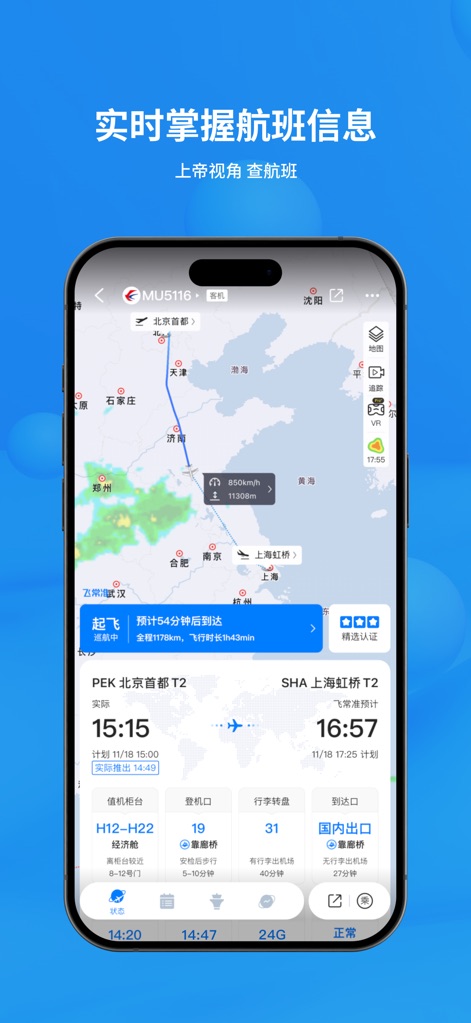 飞常准-航班动态机票购买查询追踪值机 - Flug verfolgen Echtzeit