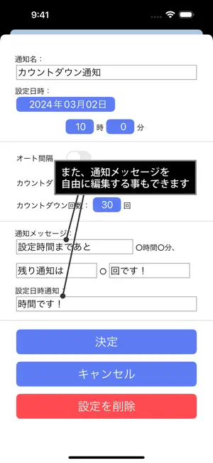カウントダウン通知 screenshot 4