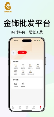 宝妈买金 screenshot