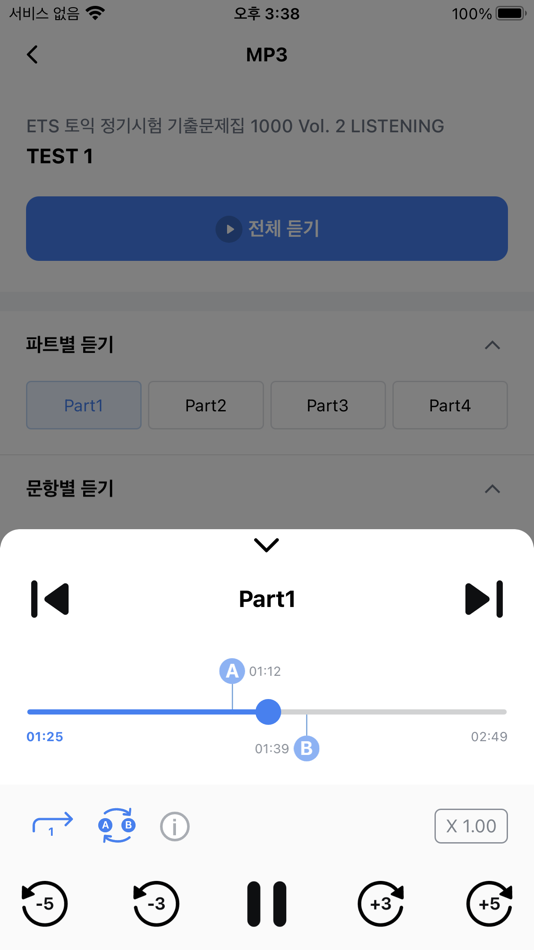 #3. ETS 토익기출 수험서 (iOS) 由: YBM NET, Inc.